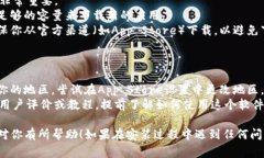 关于如何在苹果X上下载
