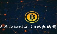 专家独家揭秘：如何使用
