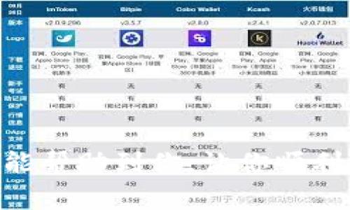   专家教你如何重建Tokenim钱包：独家秘诀揭秘！ / 

 guanjianci Tokenim钱包, 钱包重建, 数字资产保护 /guanjianci 

引言：为什么要重建Tokenim钱包？
在数字货币的时代，钱包的重要性不言而喻。如果你正在阅读这篇文章，说明你可能正面临一个问题：你的Tokenim钱包出现了问题，或者你简单想要重建它。那么，为什么要重建钱包呢？我觉得主要有几个原因。比如说，你可能遇到了密码遗忘、手机丢失、或者想要提高安全性，等等。

第一步：备份你的助记词！
说真的，助记词就像是你的数字资产的金钥匙。没错，就是那一串看似无意义的单词！在重建钱包之前，你必须确保手上有这串助记词。一般来说，Tokenim在创建钱包的过程中都会提供助记词。你可得把它们好好保管好哦，千万不要丢失。

第二步：下载Tokenim应用
如果你决定要重建钱包，那么你得确保手机上安装了最新版本的Tokenim应用。去应用商店搜索“Tokenim”，你会看到一个带有独特图标的应用程序。点击下载并安装，整个过程就像你平常下载其他应用一样简单。

第三步：选择重建钱包
打开Tokenim应用，你会看到几个选项，包括“创建新钱包”和“重建已有钱包”。请选择“重建钱包”，这个步骤是关键。然后，系统会要求你输入之前备份的助记词。这时候，记得小心翼翼地输入哦，每个单词都很重要，它们共同构成了你的钱包。

第四步：验证助记词
输入完助记词后，Tokenim会对其进行验证。如果你输入正确，钱包将会重建；如果不对，Tokenim会提示你。要知道，助记词的准确性至关重要！如果你感到不确定，不妨再检查一遍，确认每个单词的拼写、顺序都没有错误。

第五步：设置新密码
通过了助记词的验证之后，你将被要求设置一个新的密码。这是钱包的安全锁，建议设置一个既容易记又足够复杂的密码。比如，结合大小写字母、数字和符号，你明白的，这样可以大大增加安全性！

第六步：钱包重建完成，开始使用吧！
大家辛苦的步骤到这里就完成啦！重建完成后，你会看到自己的资产已经回来了。放心使用吧！但是，也请一定要记得备份好助记词和新密码哦。平时要定期查看钱包安全性，切勿泄露任何信息。

常见问题解答
h41. 如果我不记得助记词怎么办？/h4
这确实是个棘手的问题。助记词是用来锁住你的资产的钥匙，如果遗失，钱包将无法重建，建议定期备份。

h42. 重建钱包会不会丢失资产？/h4
只要助记词输入正确，重建钱包时不会丢失任何资产。

h43. 我能否用同一个助记词重建多个钱包？/h4
一般来说，邀请码是唯一的。你可以在不同的设备上重建，但同一个助记词对应同一个钱包。

总结
重建Tokenim钱包并不难，最重要的是备份好助记词。随着数字资产愈发珍贵，大家对钱包的重视程度也逐渐增加。希望这些步骤能帮助到你，让你顺利重建钱包。如果你还有其他问题或经验，欢迎分享！