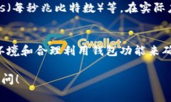tokenim钱包中的“带宽”主