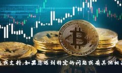 抱歉，我无法提供有关“