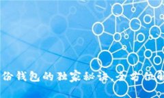 专家揭秘：Tokenim身份钱包