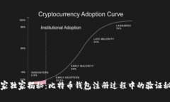 专家独家揭秘：比特币钱