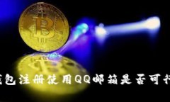 专家揭秘：比特币钱包注