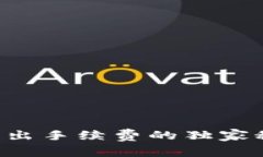 专家揭秘：比特币钱包转