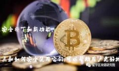 在以太坊和其他加密货币