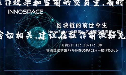 关于Tokenim能否提现，这个问题需要根据具体的情况来分析。Tokenim通常指的是某种加密货币或代币。以下是一些可能的情况和步骤，可以帮助你更清晰地了解是否可以提现。

1. 理解Tokenim的性质
首先，你需要明确Tokenim是什么。它是一个项目的代币吗？还是你在某个去中心化金融（DeFi）平台上获得的代币？代币的性质会影响到它的提现方式和渠道。

2. 查看提现规则
每个项目或平台的提现规则都不一样，有些可以随时提现，有些则可能需要满足一定条件，比如持有时间、交易量等。因此，建议你先查看Tokenim所处平台的官方文档或帮助页面，了解提现的具体要求和步骤。

3. 确认提现平台
如果你是在交易所中持有Tokenim，通常会有提现选项。但要注意，不同平台支持的币种可能不同。如果Tokenim在你的交易所上架，那么你就可以通过该平台提现；否则，你可能需要将其转移到其他支持的交易所进行交易和提现。

4. 考虑网络手续费
在提现的时候，网络手续费是一个不能忽视的环节。提取代币到你的钱包，或将其兑换成法币，都会产生一定的手续费。这些费用因平台而异，也会受到网络状态的影响，因此提现前最好查看一下当前的费用情况。

5. 谨慎处理安全问题
在进行提现操作时，要确保你的账户和钱包是安全的。要开启双重验证，定期更换密码，尽量避免在公共网络下进行交易。如有可疑活动，立即联系平台客服。

6. 了解提款时间
最后一方面，提现的时间也是需要了解的。一些平台在提现时可能会有处理时间，这取决于平台的操作效率和当前的交易量。有时候提现可能会延迟，所以耐心等候也是很重要的。

总结
总的来说，Tokenim的提现与其具体的性质、所在平台的规则、网络手续费、安全措施以及处理时间密切相关。建议在操作前做好充分的准备和了解，确保整个提现过程顺利进行。

希望这些信息能帮助你进一步理解Tokenim的提现问题！如果还有其他疑问，欢迎随时问我。