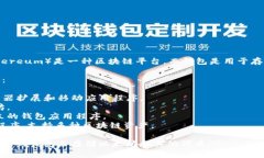 以太坊钱包并不是由某个