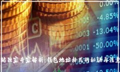 以太坊独家专家解析：钱