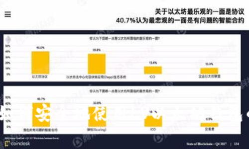 专家揭秘：如何安全地使用LV以太坊钱包的独家秘诀