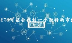 以太坊钱包主要用于存储