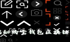 专家独家揭秘购宝钱包区