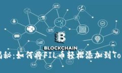 专家独家揭秘：如何将F