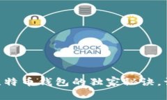 Hashflare专家揭秘：比特币