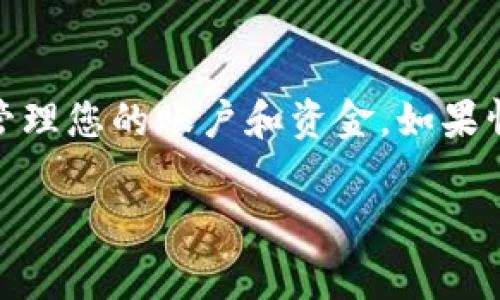 关于“tokenim提现待确认”的问题，通常意味着您的提现请求正在处理中，可能需要一定的时间才能得到确认。下面是一些可能帮助您了解这个过程的详细信息：

提现请求的处理时间
一般情况下，大部分平台在您提交提现申请后，会有一个处理时间。这段时间可能因平台而异，有些可能在几个小时内完成，而有的则可能需要几天。在这个过程中，平台通常会进行一些必要的审核，如资金源的合法性、账户的安全性等。

为何会出现“待确认”状态
当您的提现申请显示为“待确认”时，这其实是系统正在对您的请求进行审查。这可能是为了确保所有交易符合平台的规定和政策。例如，如果您近期内进行了多个大额交易，系统可能需要更多的时间来确认这些交易的合法性。此外，如果您的账户存在任何异常活动，平台可能会自动延迟提现，以保护您的资金安全。

如何跟进提现状态
如果您发现自己的提现请求长时间处于“待确认”状态，可以通过以下几种方式进行跟进：
ul
    li登 除平台的信息中心或客服系统，查看是否有更新的消息。/li
    li联系平台客服，询问提现的具体进展。他们通常能提供更准确的信息和解释。/li
    li查看社区论坛或社交媒体，看看是否有其他用户遇到类似情况，分享的经验或解决方案往往很有帮助。/li
/ul

避免提现问题的小窍门
为了避免未来再次遇到提现待确认的情况，您可以考虑以下的小窍门：
ul
    li保持账户信息的完整性和准确性，包括绑定的邮箱和手机号码，以便于接收验证码和更新通知。/li
    li注意提现的频率和金额，不要频繁的进行大额提现，这有助于降低系统怀疑的风险。/li
    li定期检查账户活动，确保没有未经授权的交易，这也能帮助您快速发现并纠正问题。/li
/ul

总结
提现待确认的情况虽然令人不安，但通常是平台为了保障用户资金安全而进行的必要流程。理解这一过程并做好相应准备，可以帮助您更好地管理您的账户和资金。如果情况长时间没有改善，及时与客服沟通将是一个明智的选择。

希望这些信息能够帮助到您！如果您有其他问题或需要更多的信息，欢迎随时询问。