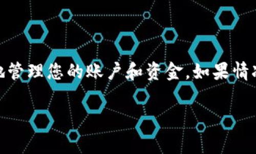 关于“tokenim提现待确认”的问题，通常意味着您的提现请求正在处理中，可能需要一定的时间才能得到确认。下面是一些可能帮助您了解这个过程的详细信息：

提现请求的处理时间
一般情况下，大部分平台在您提交提现申请后，会有一个处理时间。这段时间可能因平台而异，有些可能在几个小时内完成，而有的则可能需要几天。在这个过程中，平台通常会进行一些必要的审核，如资金源的合法性、账户的安全性等。

为何会出现“待确认”状态
当您的提现申请显示为“待确认”时，这其实是系统正在对您的请求进行审查。这可能是为了确保所有交易符合平台的规定和政策。例如，如果您近期内进行了多个大额交易，系统可能需要更多的时间来确认这些交易的合法性。此外，如果您的账户存在任何异常活动，平台可能会自动延迟提现，以保护您的资金安全。

如何跟进提现状态
如果您发现自己的提现请求长时间处于“待确认”状态，可以通过以下几种方式进行跟进：
ul
    li登 除平台的信息中心或客服系统，查看是否有更新的消息。/li
    li联系平台客服，询问提现的具体进展。他们通常能提供更准确的信息和解释。/li
    li查看社区论坛或社交媒体，看看是否有其他用户遇到类似情况，分享的经验或解决方案往往很有帮助。/li
/ul

避免提现问题的小窍门
为了避免未来再次遇到提现待确认的情况，您可以考虑以下的小窍门：
ul
    li保持账户信息的完整性和准确性，包括绑定的邮箱和手机号码，以便于接收验证码和更新通知。/li
    li注意提现的频率和金额，不要频繁的进行大额提现，这有助于降低系统怀疑的风险。/li
    li定期检查账户活动，确保没有未经授权的交易，这也能帮助您快速发现并纠正问题。/li
/ul

总结
提现待确认的情况虽然令人不安，但通常是平台为了保障用户资金安全而进行的必要流程。理解这一过程并做好相应准备，可以帮助您更好地管理您的账户和资金。如果情况长时间没有改善，及时与客服沟通将是一个明智的选择。

希望这些信息能够帮助到您！如果您有其他问题或需要更多的信息，欢迎随时询问。