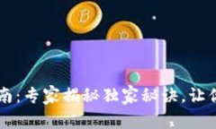 以太坊钱包终极指南：专