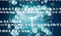 专家揭秘：Tokenim市场的独