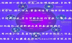 要申请TokenIM（通常是指某
