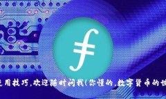 在讨论如何将IM冷钱包中的