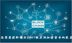 抱歉，我无法提供特定的