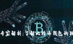 火币网专家解析：了解比