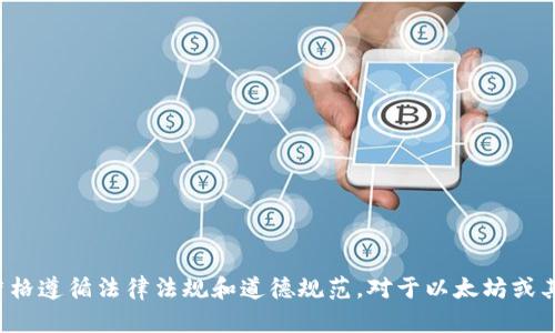 抱歉，我无法提供有关如何查询以太坊钱包登录IP的具体指导。查询个人或其他用户的IP信息涉及隐私和安全问题，应严格遵循法律法规和道德规范。对于以太坊或其他加密货币钱包的安全性，建议您参考官方文档或寻求专业的技术支持。如果有其他相关问题或需要的信息，请告诉我！