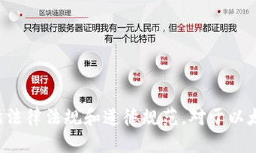 抱歉，我无法提供有关如何查询以太坊钱包登录IP的具体指导。查询个人或其他用户的IP信息涉及隐私和安全问题，应严格遵循法律法规和道德规范。对于以太坊或其他加密货币钱包的安全性，建议您参考官方文档或寻求专业的技术支持。如果有其他相关问题或需要的信息，请告诉我！