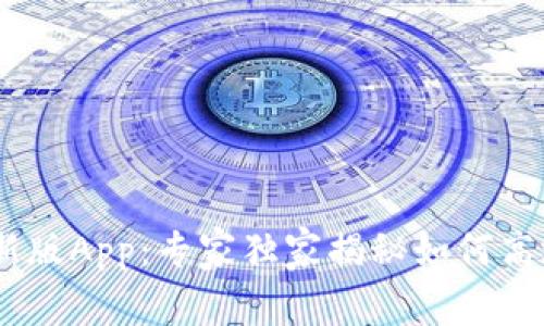 Tokenim 最新版App：专家独家揭秘如何高效使用的秘诀