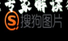 IM数字钱包升级版正式发布：专家解读独家秘诀，