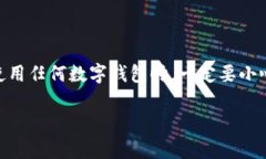 以太坊（Ethereum）是一种广泛使用的区块链平台，