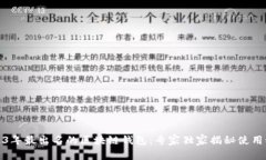 2023年最出名的区块链钱包：专家独家揭秘使用秘